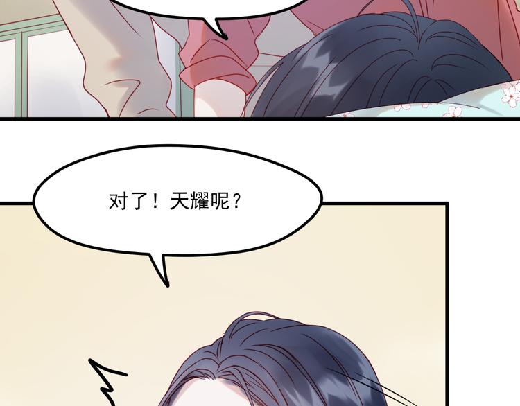 捡到只小狐狸大结局漫画,第41话 我错了1图