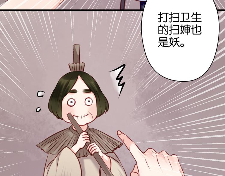 捡到只小狐狸情头漫画,第44话 他们不是好妖！2图