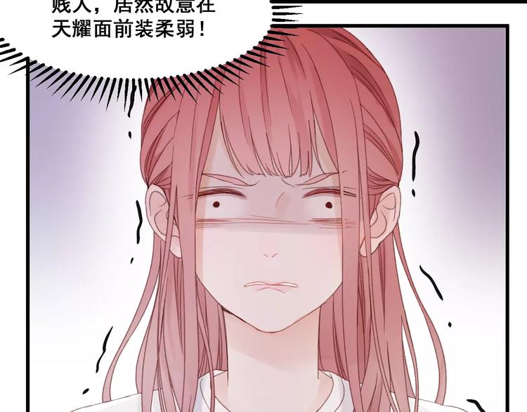 捡到只小狐狸动态漫画漫画,第24话 被人算计1图