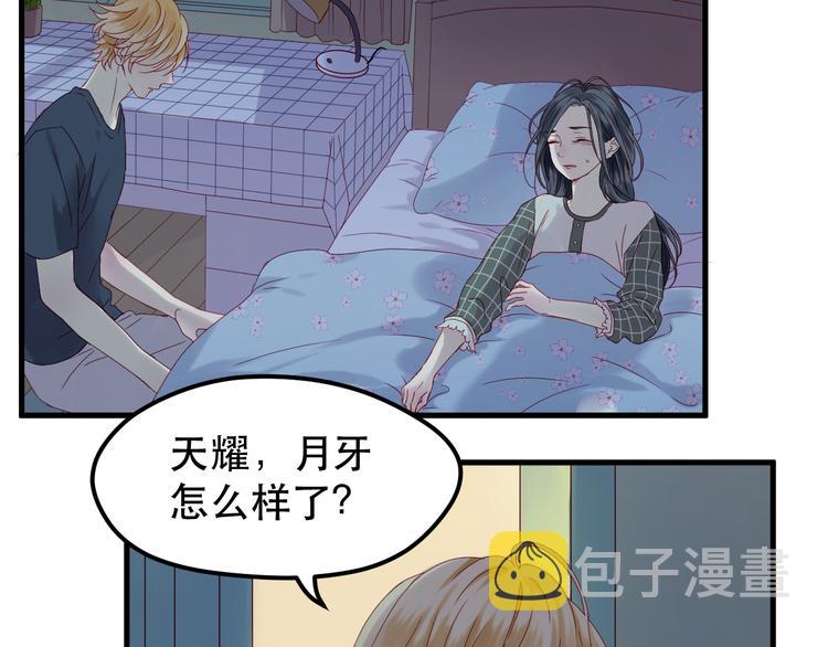 捡到只小狐狸漫画,第38话 残念2图