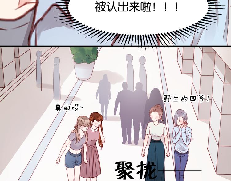 捡到只小狐狸二哥四哥续写漫画,第51话  头条新闻1图