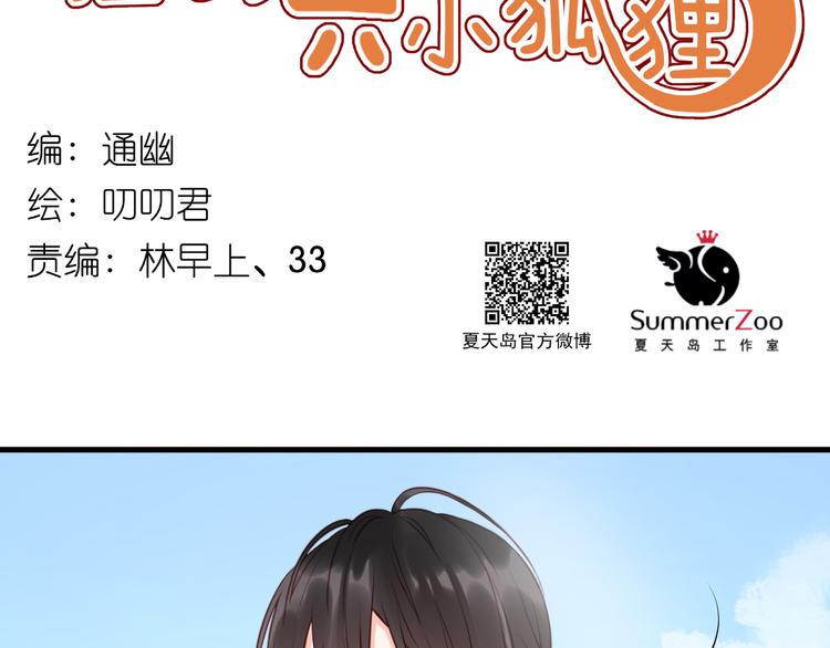 捡到只小狐狸漫画作者摆摊漫画,第53话 终于等到这一天2图