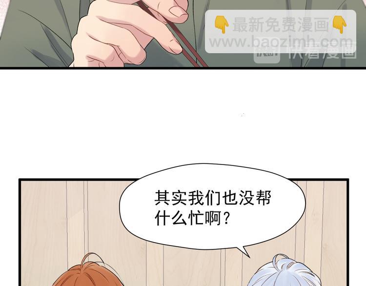 捡到只小狐狸第二部漫画,特别篇 第19话2图