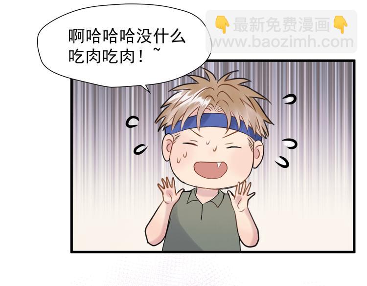 捡到只小狐狸什么时候出的漫画,特别篇 第19话1图