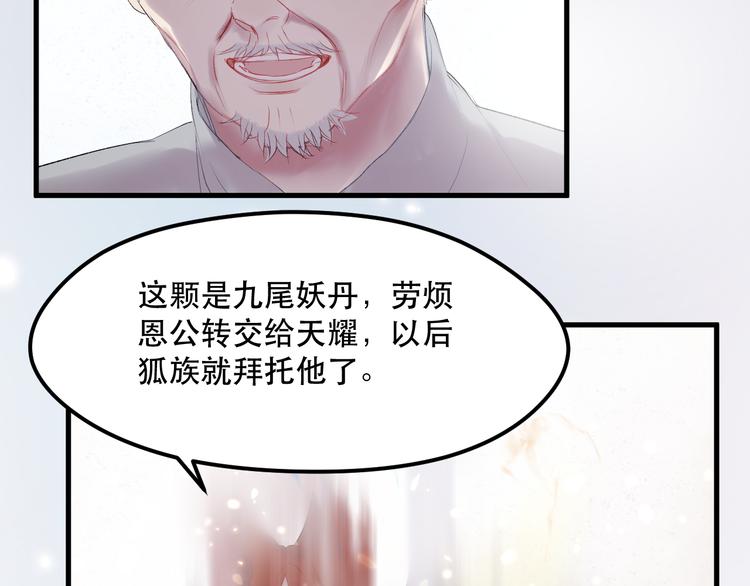 捡到只小狐狸完整版小说漫画,第66话 离别2图