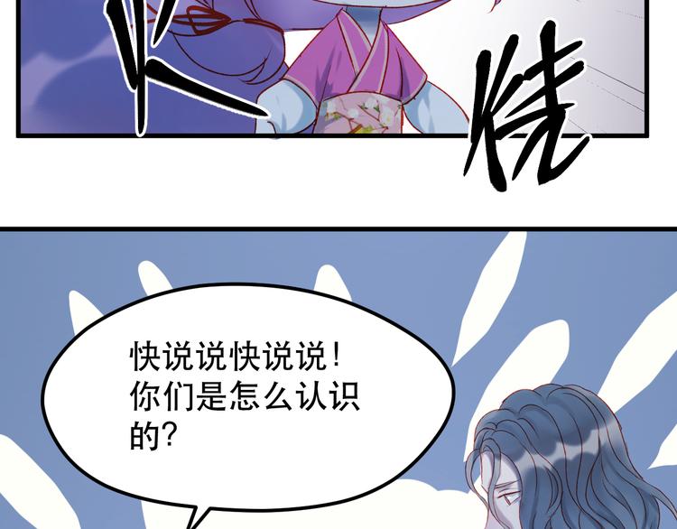 捡到只小狐狸漫画,第54话 我们的故事2图