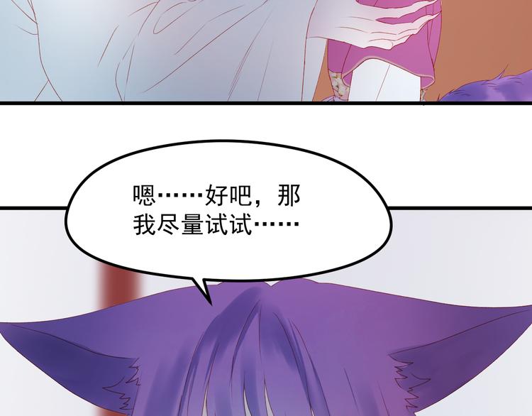 捡到只小狐狸头像漫画,第60话 爱你的心2图