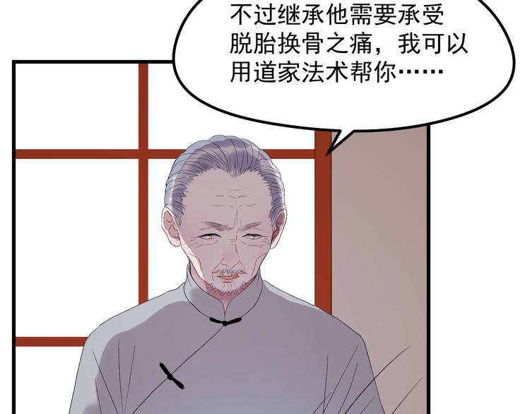 捡到只小狐狸漫画第二季免费漫画,第67话 新族长1图