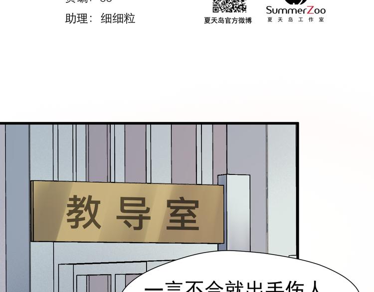 捡到只小狐狸漫画,特别篇 第2话2图