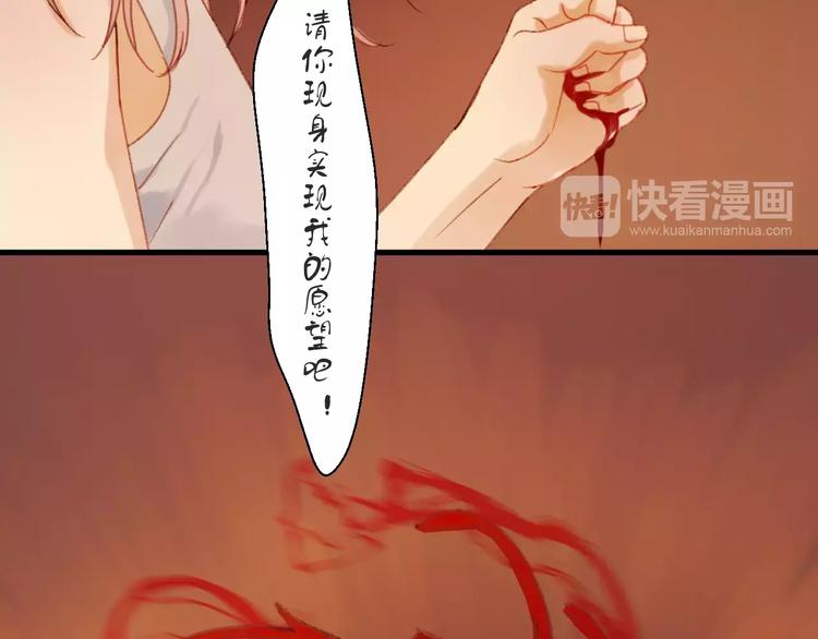 捡到只小狐狸漫画,第31话 害人之心2图