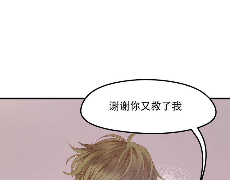 捡到只小狐狸漫画,第59话 爱妻1图