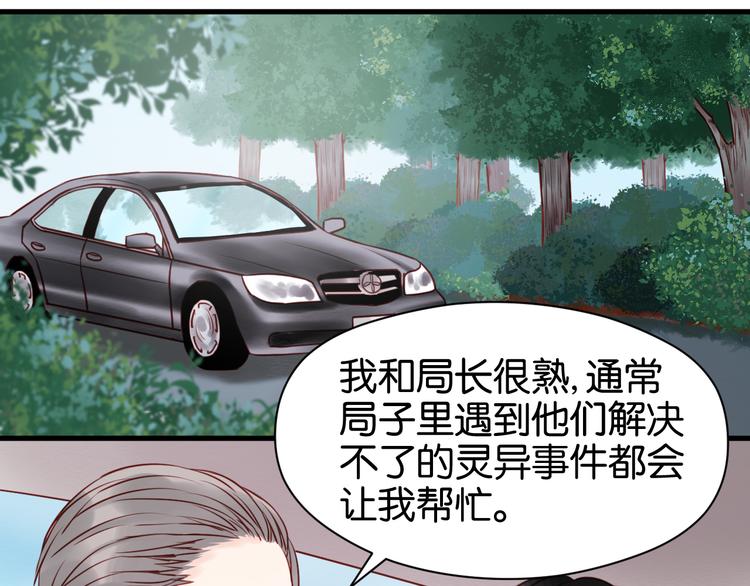 捡到只小狐狸漫画,第39话 是你的狐狸精2图