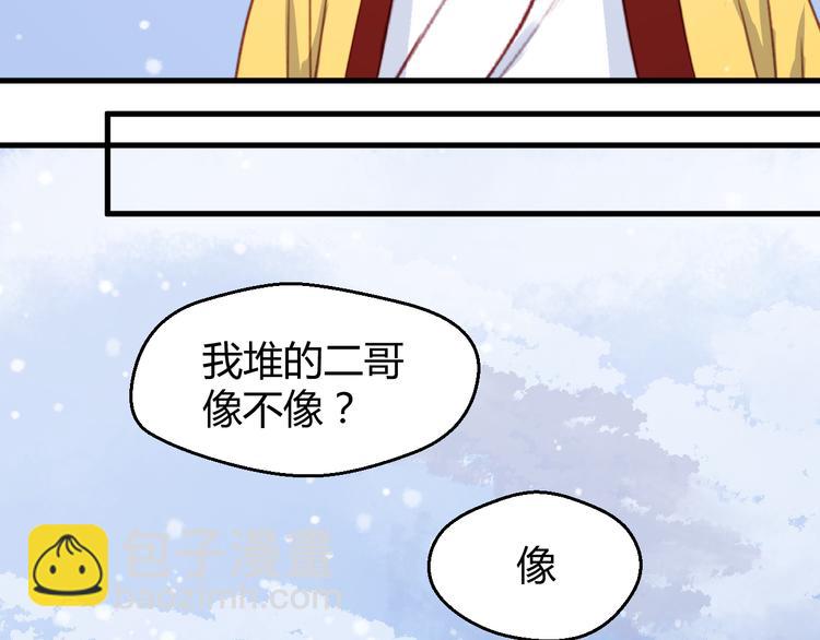 捡到只小狐狸漫画,第74话 求助2图