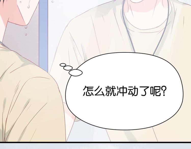 捡到只小狐狸小说txt漫画,第33话 甜蜜1图