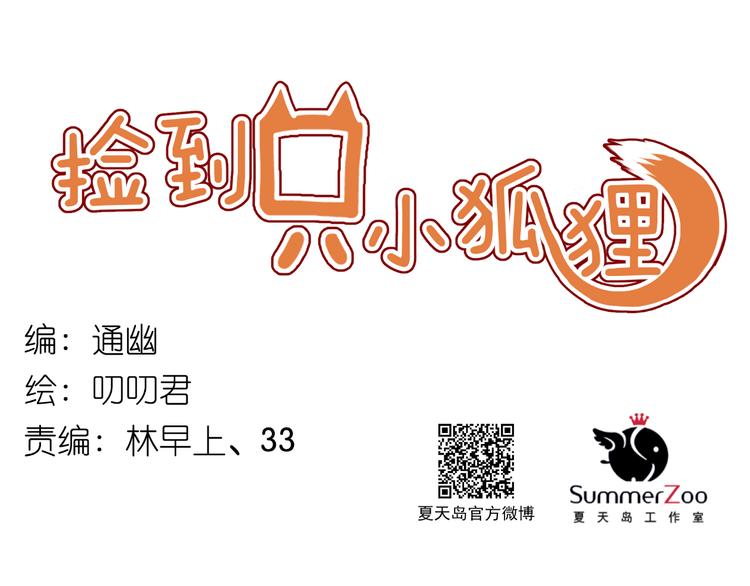 捡到只小狐狸图片漫画,第48话 爷爷的法术害的！1图