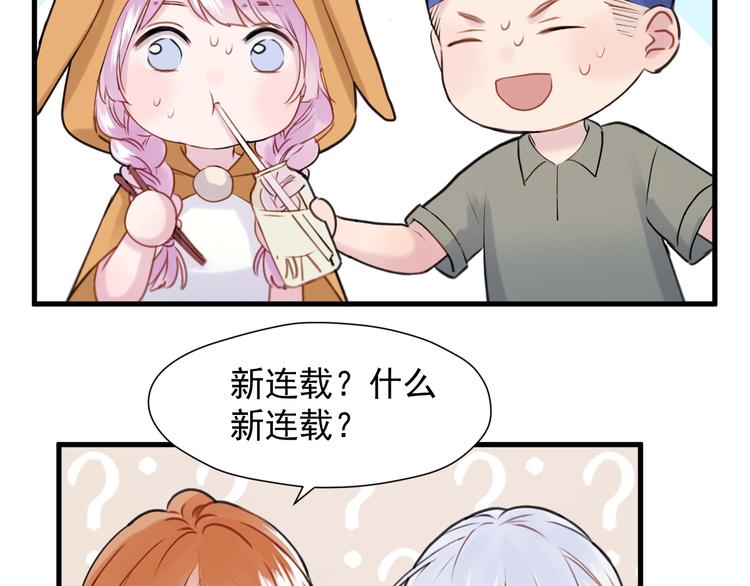 捡到只小狐狸什么时候出的漫画,特别篇 第19话1图