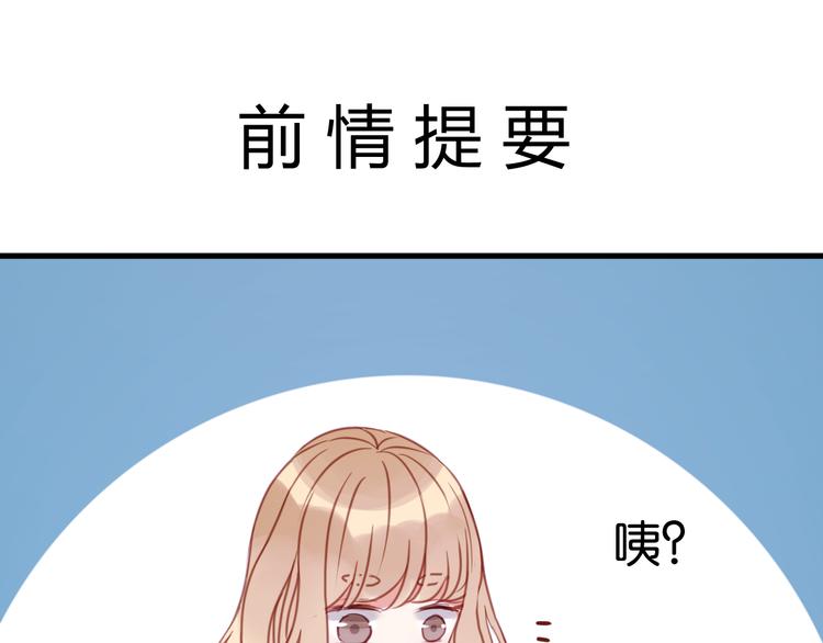 捡到只小狐狸漫画,第30话 不是我换的1图