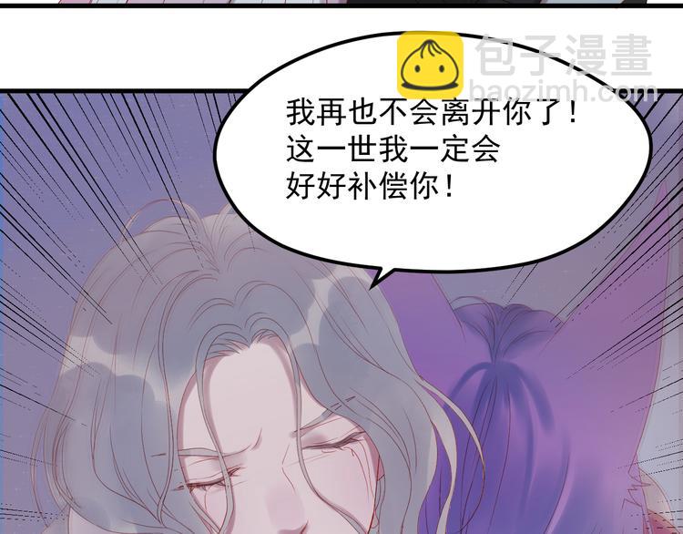 捡到只小狐狸人物关系图谱漫画,第61话 刺杀2图