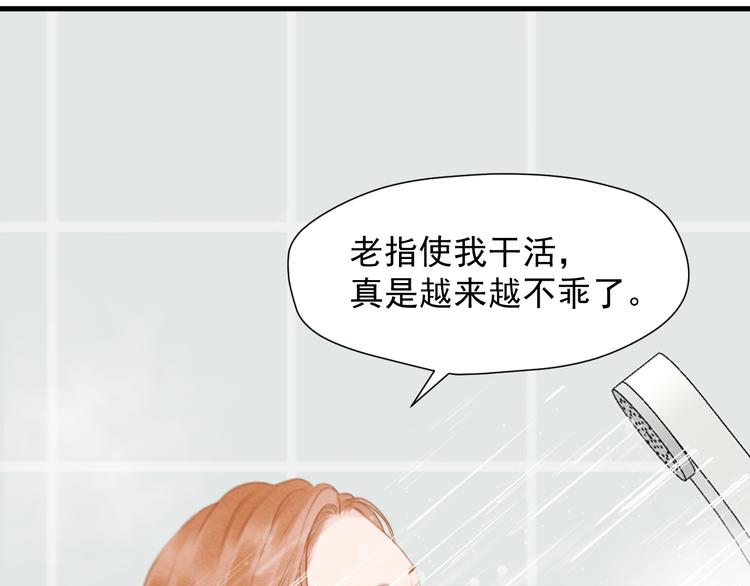 捡到只小狐狸完整版小说漫画,特别篇 第16话1图