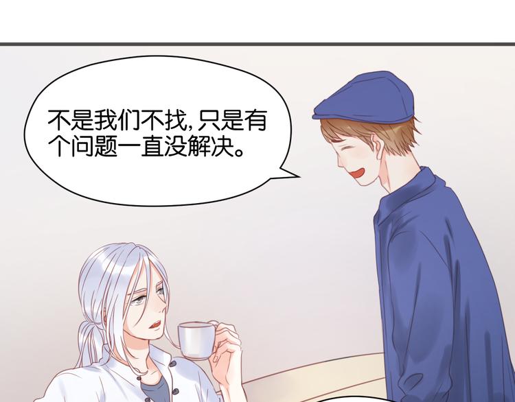 捡到只小狐狸漫画,第14话 小九的样子变了……2图