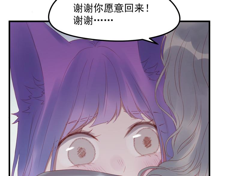 捡到只小狐狸人物关系图谱漫画,第61话 刺杀2图