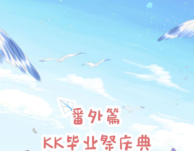 捡到只小狐狸图片漫画,番外篇 KK毕业祭庆典1图