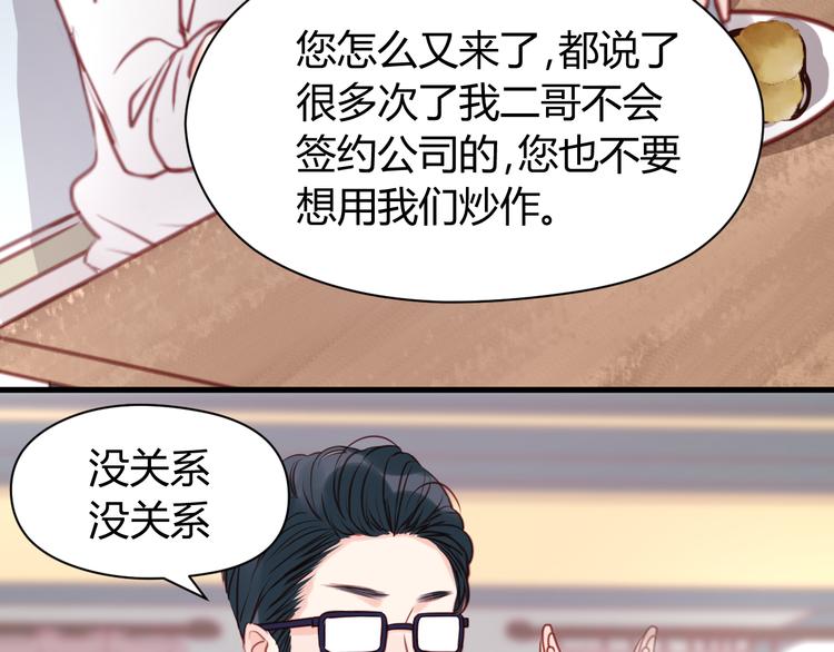 捡到只小狐狸动漫漫画,第54话 我们没有退路了2图