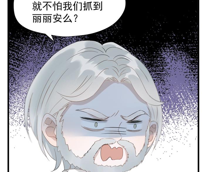 捡到只小狐狸第二部漫画,第31话 他们来了1图