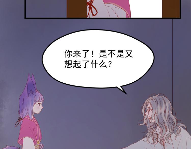 捡到只小狐狸动漫免费观看漫画,第61话 刺杀2图