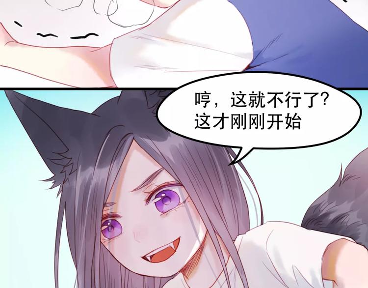 捡到只小狐狸漫画,第1话 命中克星1图