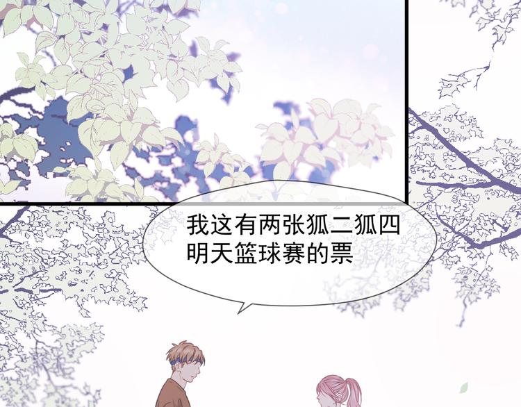 捡到只小狐狸大结局漫画,特别篇 第18话1图