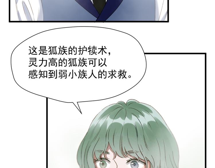 捡到只小狐狸漫画什么时候出的漫画,第65话 我该选谁2图