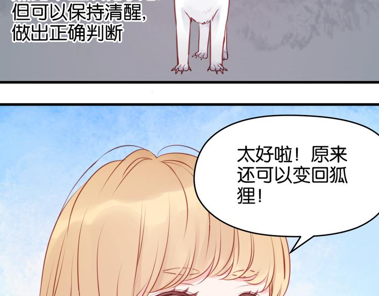 捡到只小狐狸漫画,第48话 爷爷的法术害的！1图