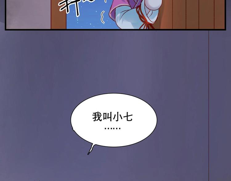 捡到只小狐狸漫画,第三季 剧情序章2图