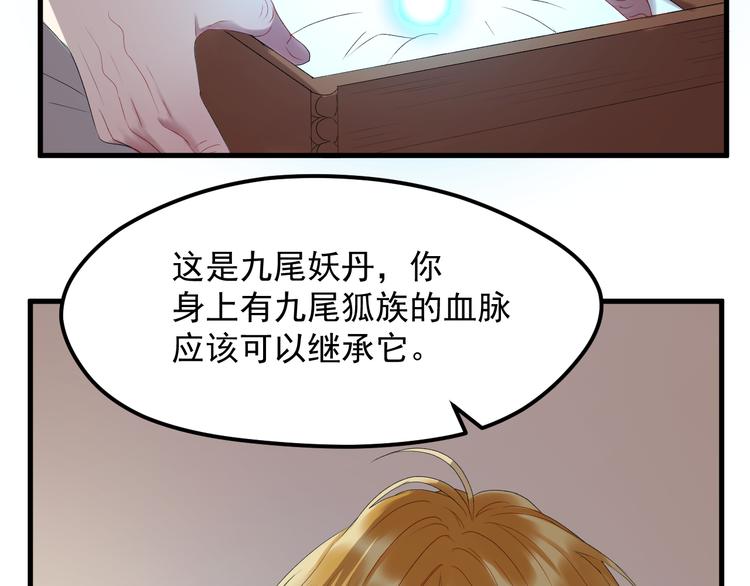 捡到只小狐狸大结局漫画,第67话 新族长1图