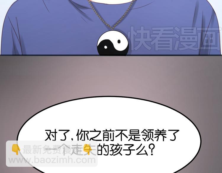 捡到只小狐狸小说完结漫画,第13话 山里来的哥哥2图