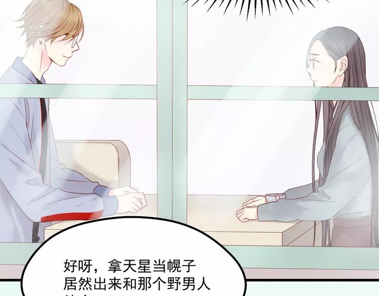 捡到只小狐狸大结局漫画,第18话 骚乱1图