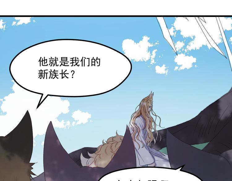 捡到只小狐狸漫画,第68话灭邪1图