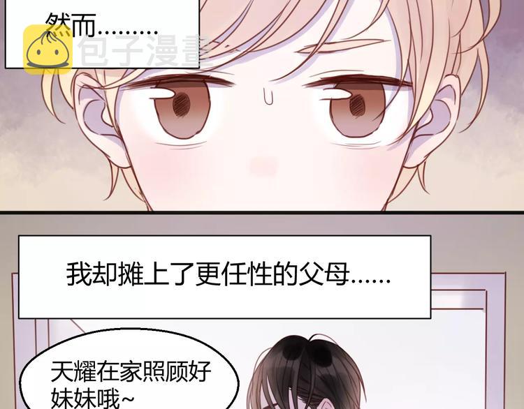 捡到只小狐狸漫画,番外4：狗粮夫妻二人组1图