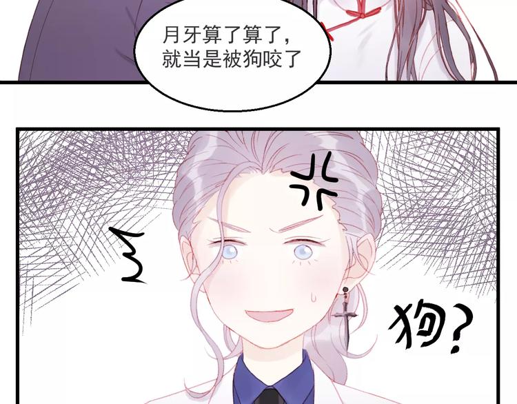 捡到只小狐狸漫画,第27话 她的事我要亲口听她说2图