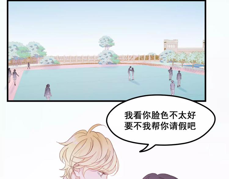 捡到只小狐狸漫画,第24话 被人算计2图