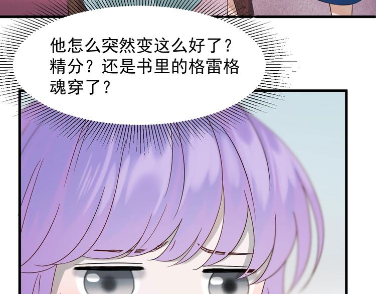 捡到只小狐狸完整版小说漫画,第36话 童年糗照1图