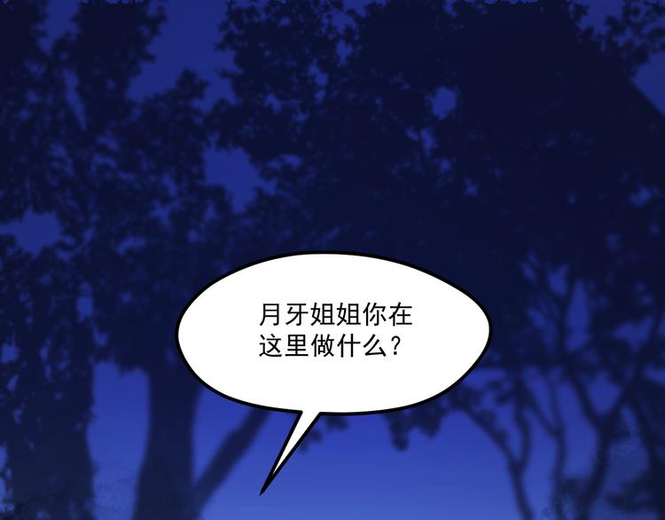 捡到只小狐狸动态漫画漫画,第47话 真身1图