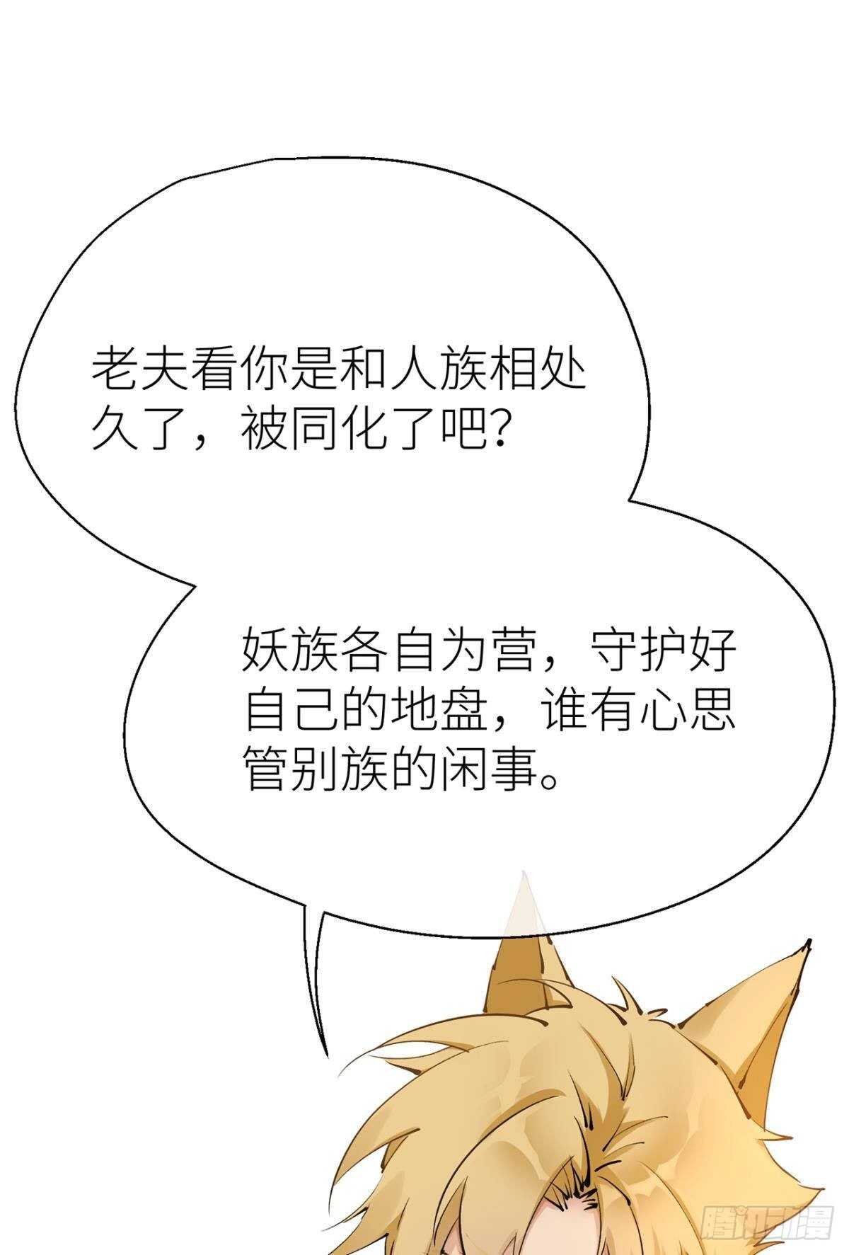 以下犯上重生的禁欲徒弟不正经温执玉全文漫画,“那个人”2图