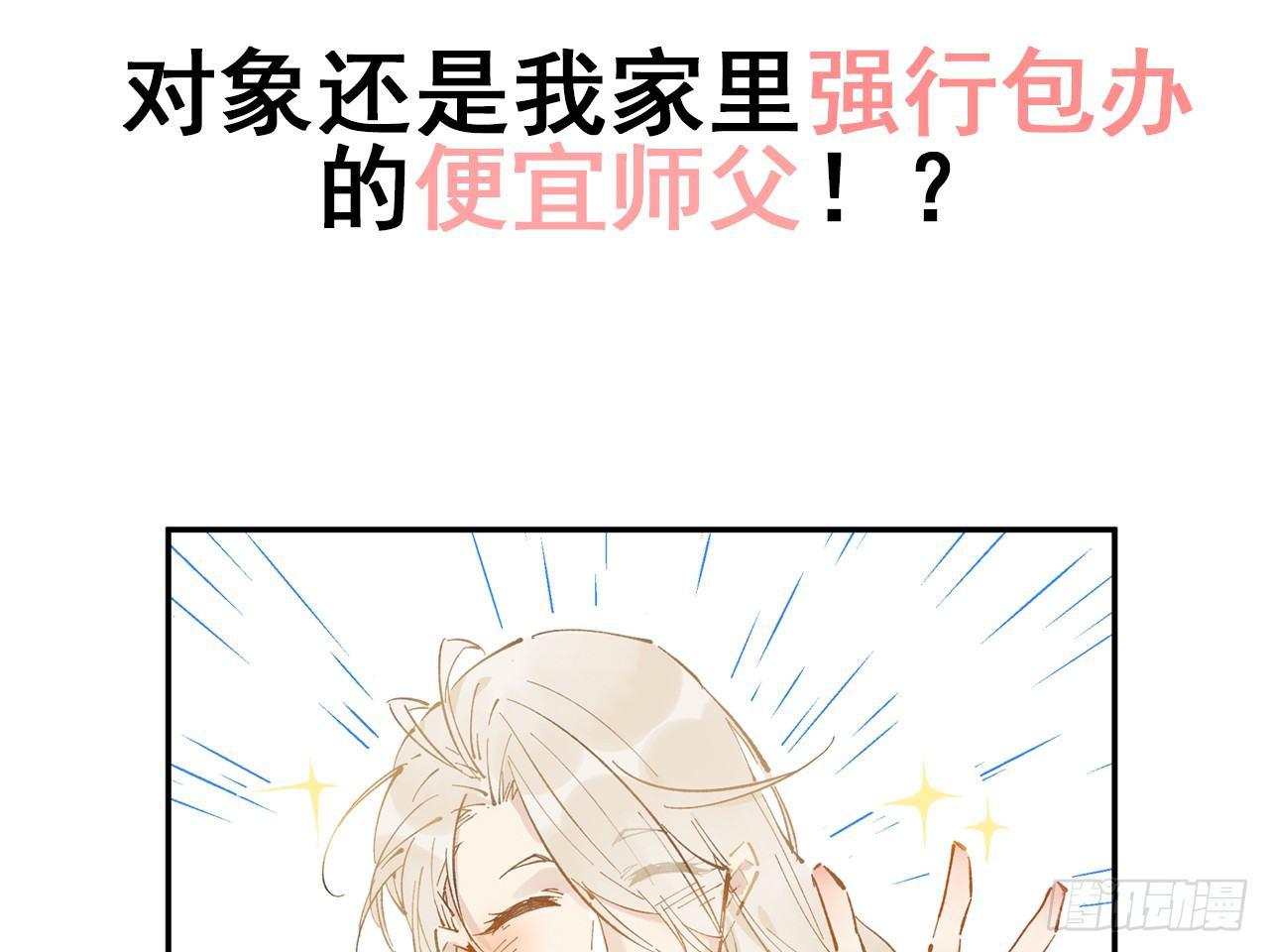 以下犯上gl骨科姐姐说她很直漫画,预告1图