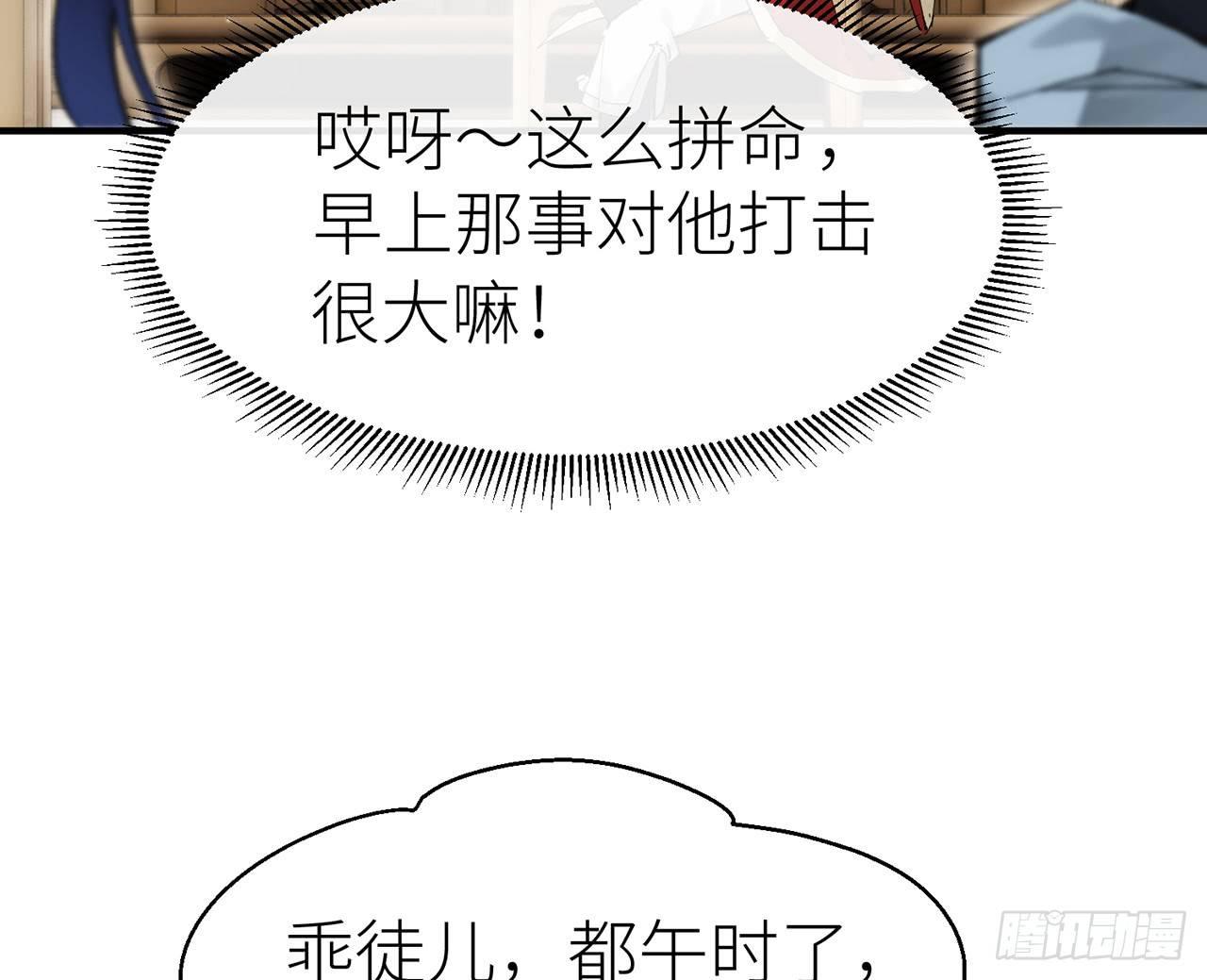 以下犯上大结局漫画,练功要适度1图