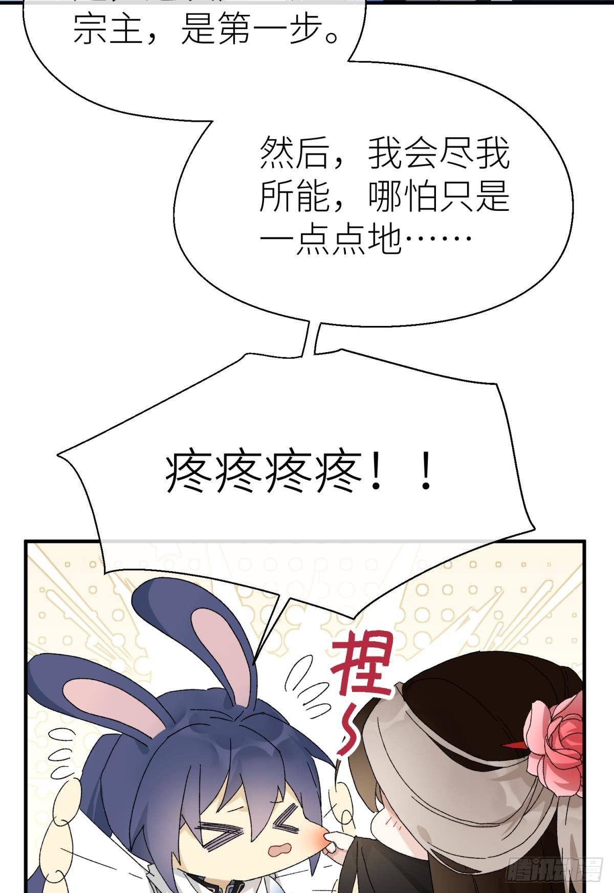 以下犯上双女主漫画,乖徒儿是我的！1图