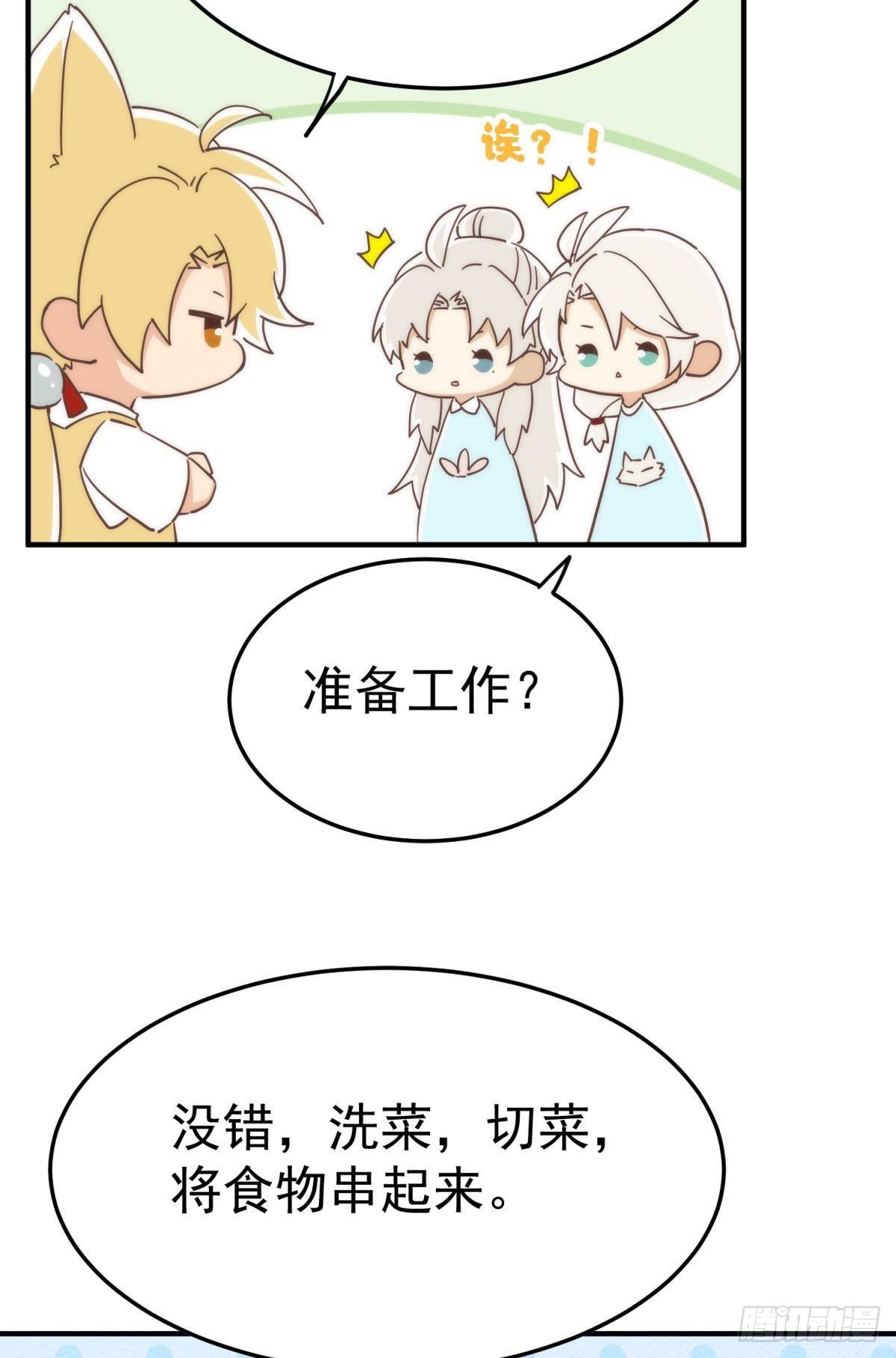 以下犯上双女主漫画,【番外】517美食番外1图