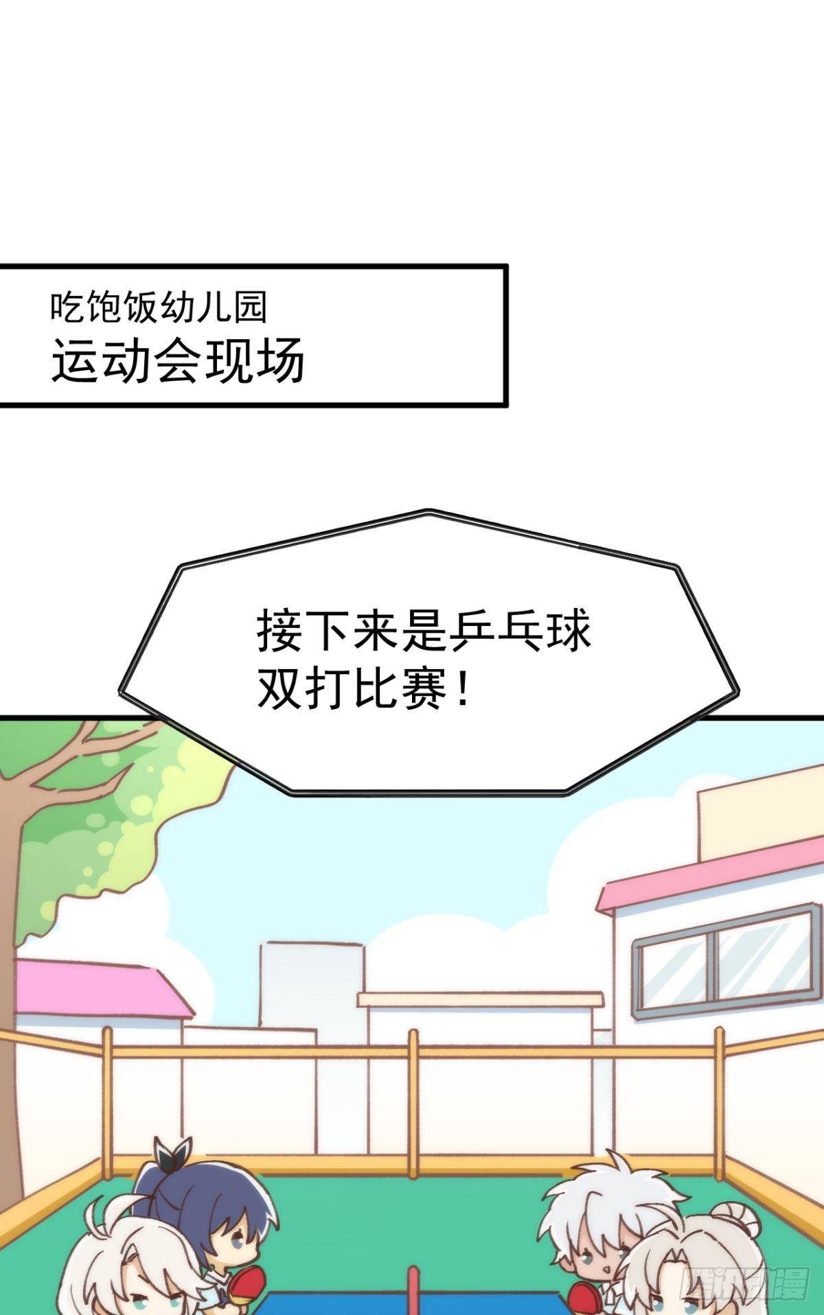 以下犯上漫画免费阅读下拉式奇漫屋漫画,【免费番外】五一运动会2图