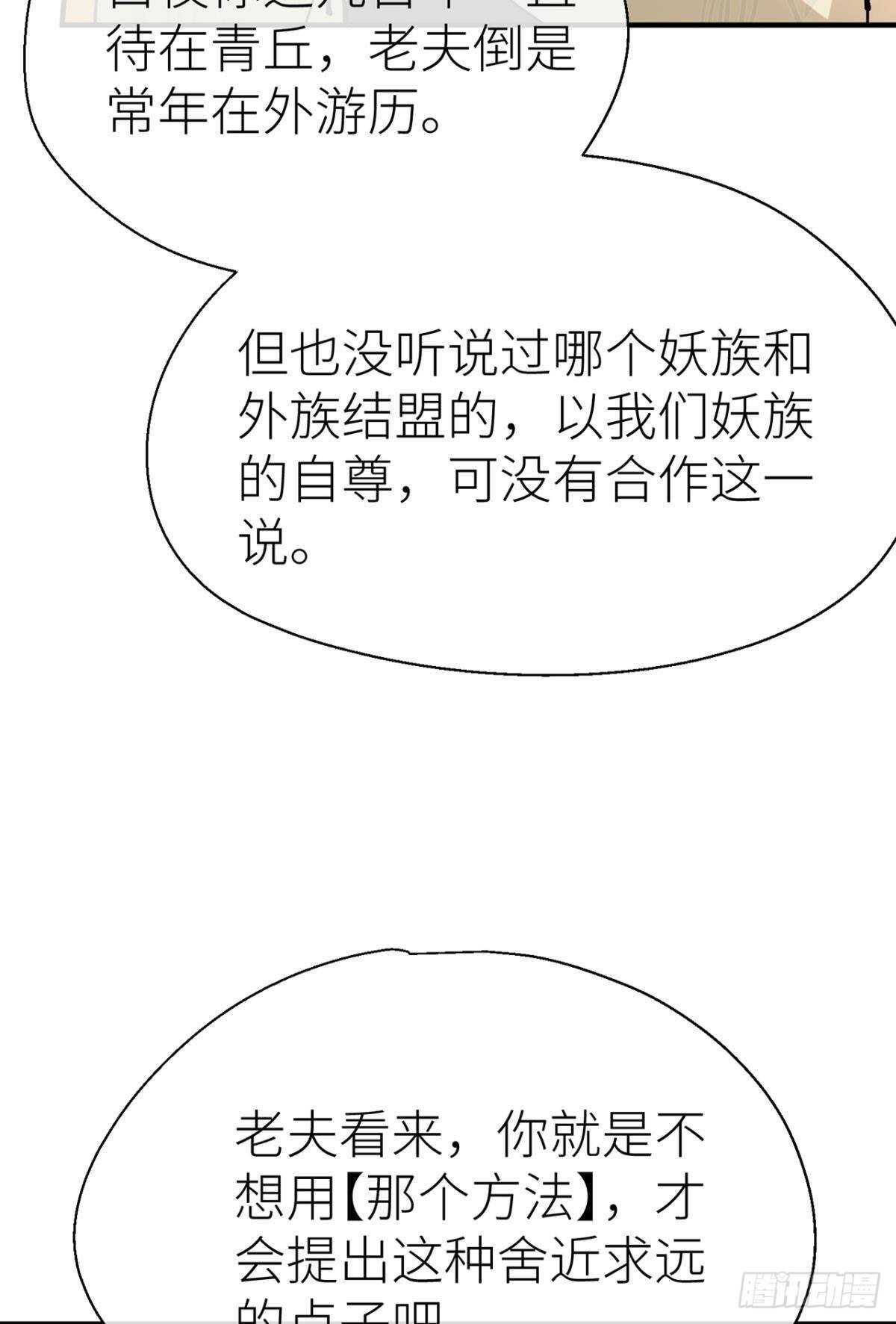 以下犯上重生的禁欲徒弟不正经温执玉全文漫画,“那个人”2图